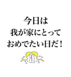 我が家的には。。（個別スタンプ：23）