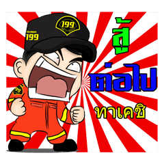 [LINEスタンプ] Firefighters Vol.7