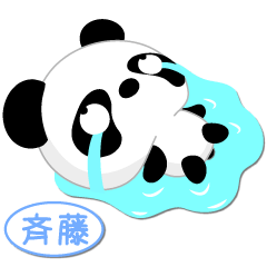 [LINEスタンプ] 斎藤専用 Mr.パンダ [ver.1]