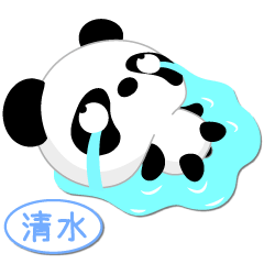 [LINEスタンプ] 清水専用 Mr.パンダ [ver.1]