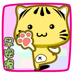 [LINEスタンプ] Cute striped cat. CAT52