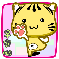 [LINEスタンプ] Cute striped cat. CAT53