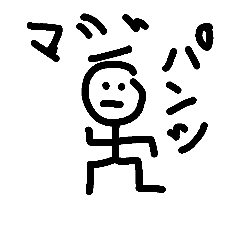 [LINEスタンプ] キチガイ棒