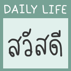 [LINEスタンプ] daily LIFE | ep.1