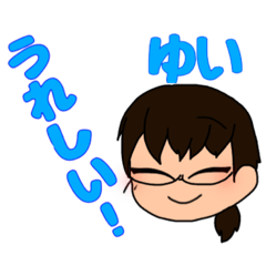 [LINEスタンプ] ゆいちゃん専用スタンプ！