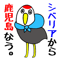 [LINEスタンプ] 出水のぽちゃっとナベヅル