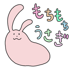 [LINEスタンプ] もちもちうさぎ 〜ゆるいスタンプです〜