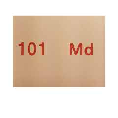 元素記号スタンプ〔原子番号101～118〕