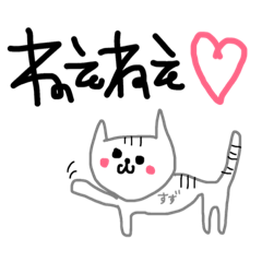 [LINEスタンプ] うちのすずちゃん