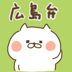 [LINEスタンプ] 広島弁のたれ目ネコ