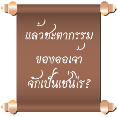 [LINEスタンプ] Ancient Thailand by Oath