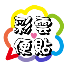 [LINEスタンプ] Rainbow Cloud Note Paper