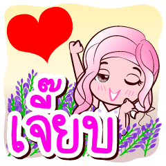 [LINEスタンプ] Jeab is my nameの画像（メイン）