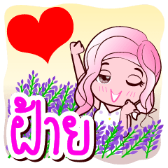 [LINEスタンプ] Faai is my name