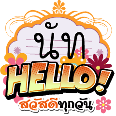 [LINEスタンプ] Nut Hello