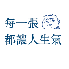 [LINEスタンプ] I can make people angryの画像（メイン）