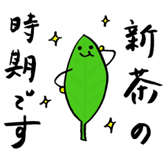 [LINEスタンプ] ちゃっぱ＆ゆのーみ/お茶ワールド