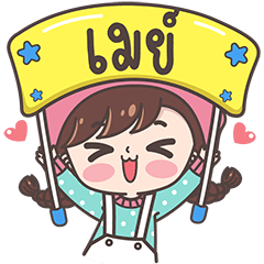 [LINEスタンプ] Yes！ I am May ！！！