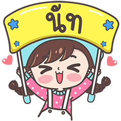 [LINEスタンプ] Yes！ I am Nut ！！！