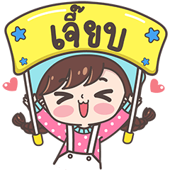 [LINEスタンプ] Yes！ I am Jeab ！！！