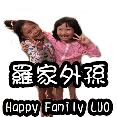 [LINEスタンプ] Happy Family LUO BABY