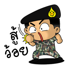 [LINEスタンプ] Royal Thai Army 5