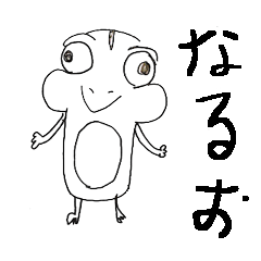 [LINEスタンプ] カエルのなるお