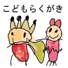 [LINEスタンプ] こどものらくがきすたんぷ