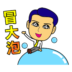 [LINEスタンプ] Handsome home agency