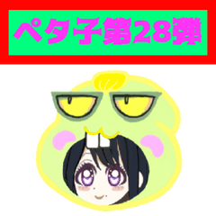 [LINEスタンプ] PETACO Series 28！