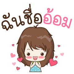 [LINEスタンプ] My name is Aom : By Aommieの画像（メイン）
