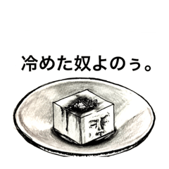 [LINEスタンプ] 木綿侍 弐(日常会話編)