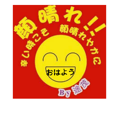 [LINEスタンプ] 顔晴れ‼️