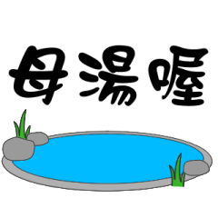 [LINEスタンプ] かわいい単語：毎日3漢字