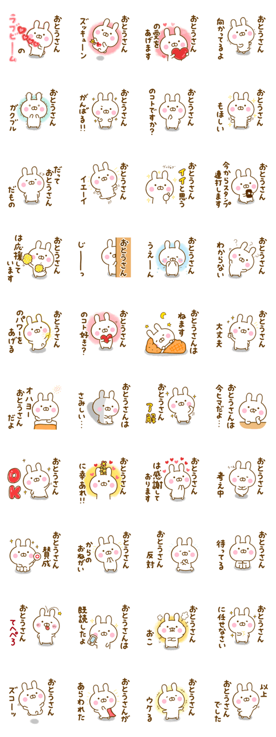 ☆おとうさん☆が使うスタンプのスタンプ詳細