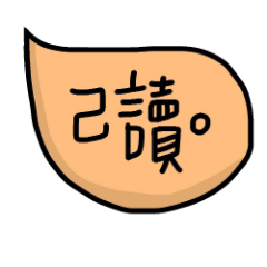 [LINEスタンプ] Chinese handwriting words 3