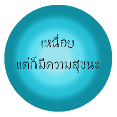 [LINEスタンプ] Silk Silk 3 (thai)