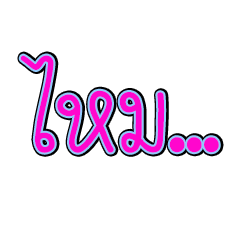 [LINEスタンプ] Name Mai