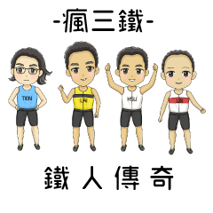 [LINEスタンプ] Funtriathlon for Life