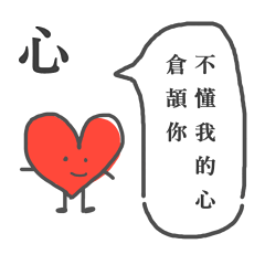 [LINEスタンプ] Cang-Jie why you can't hear my mind