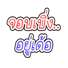 [LINEスタンプ] Isaan language