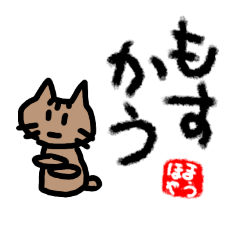 [LINEスタンプ] ネコのによん13