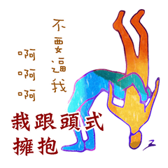 [LINEスタンプ] One hundred ways of embracing