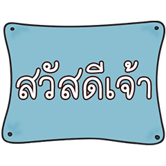 [LINEスタンプ] Funny Northern Thai Language 2