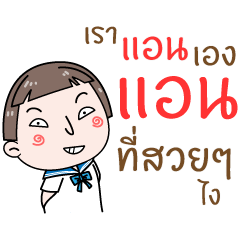 [LINEスタンプ] Hello. My name is "Ann"