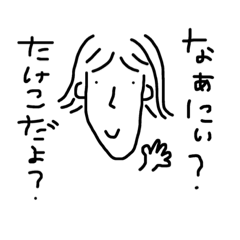 [LINEスタンプ] たけこの日常