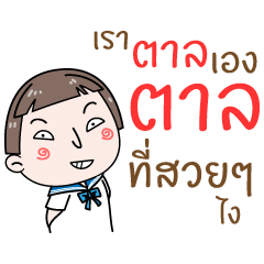 [LINEスタンプ] Hello. My name is "Tan"