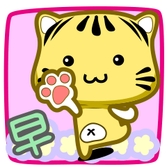 [LINEスタンプ] Cute striped cat. CAT76