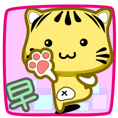 [LINEスタンプ] Cute striped cat. CAT81