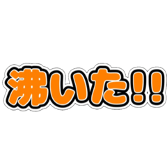 [LINEスタンプ] ヲタクの日々の発言